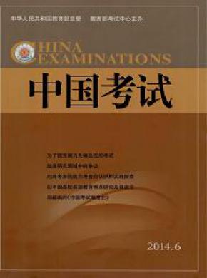 中国考试期刊封面