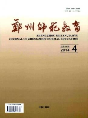郑州师范教育期刊封面