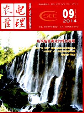 农电管理期刊封面