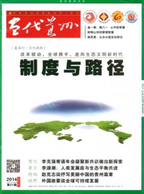 当代贵州期刊封面