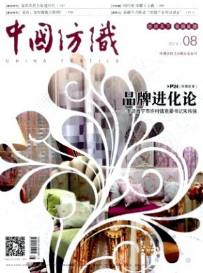中国纺织期刊封面