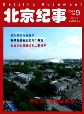 北京纪事期刊封面