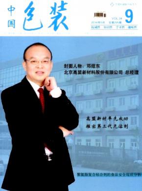 中国包装期刊封面