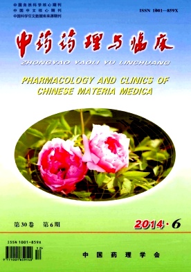 中药药理与临床期刊封面