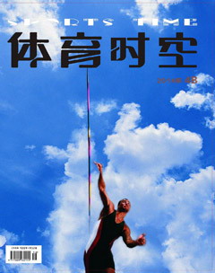 体育时空期刊封面