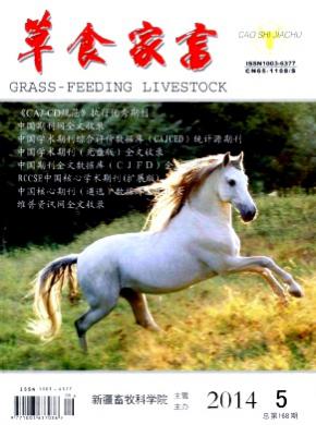草食家畜期刊封面
