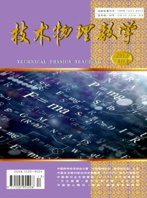技术物理教学期刊封面