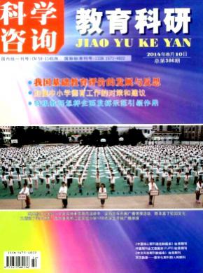 科学咨询教育科研期刊封面