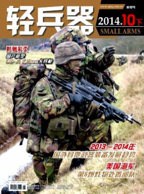 轻兵器期刊封面