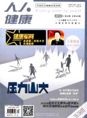 人人健康期刊封面