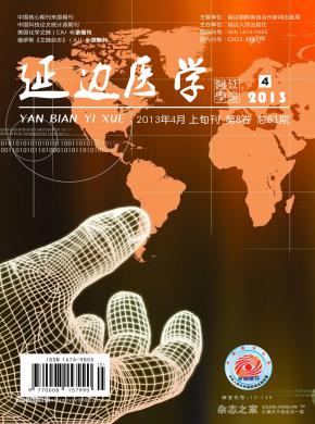 延边医学期刊封面