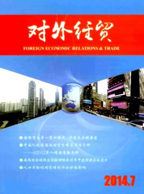 对外经贸期刊封面