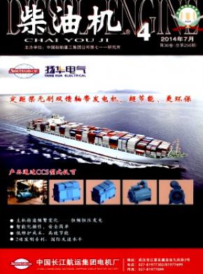 柴油机期刊封面
