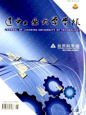 辽宁工业大学学报自然科学版期刊封面