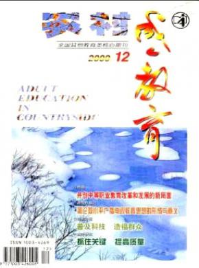 农村成人教育期刊封面