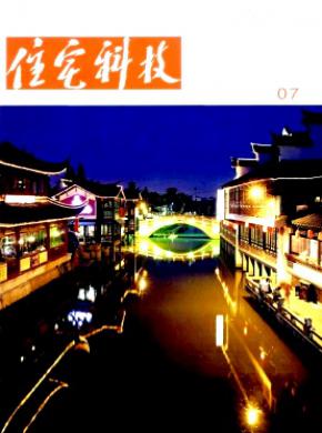 住宅科技期刊封面