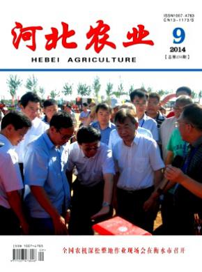 河北农业期刊封面