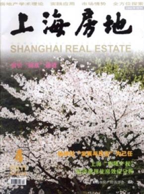 上海房地期刊封面