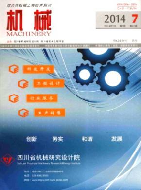 机械期刊封面