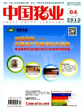 中国猪业期刊封面
