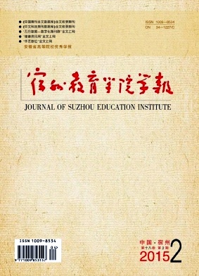 宿州教育学院学报期刊封面