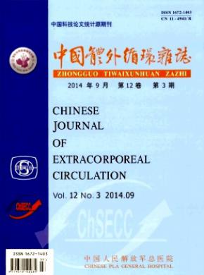 中国体外循环期刊封面