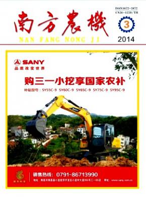 南方农机期刊封面