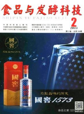 食品与发酵科技期刊封面