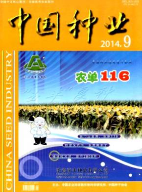 中国种业期刊封面