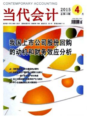 当代会计期刊封面
