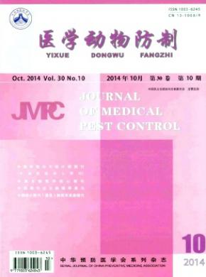 医学动物防制期刊封面