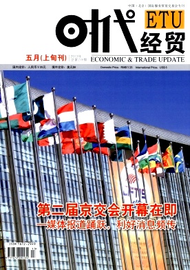 时代经贸期刊封面