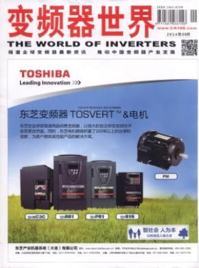 变频器世界期刊封面