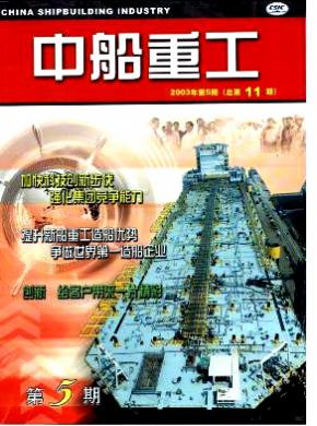 中船重工期刊封面