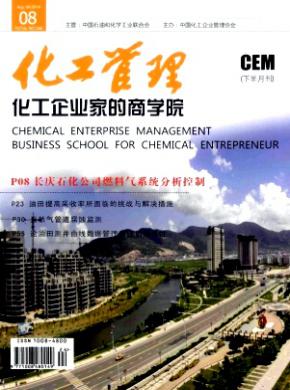 化工管理期刊封面