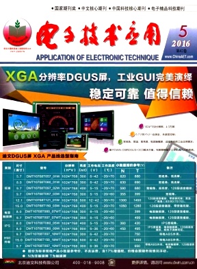 电子技术应用期刊封面