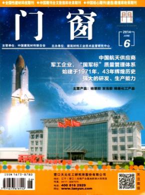 门窗期刊封面