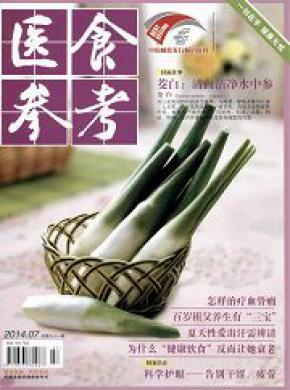 医食参考期刊封面