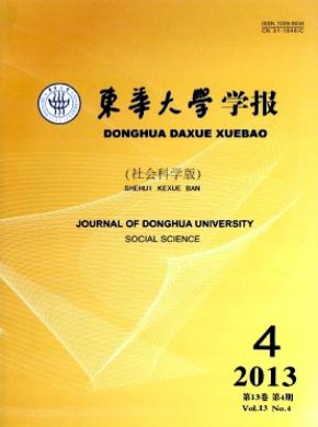 东华大学学报社会科学版期刊封面