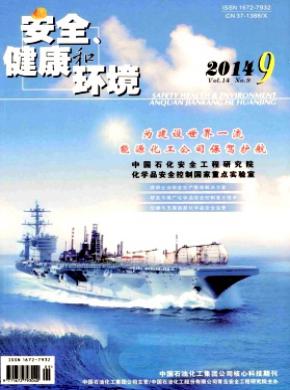 安全.健康和环境期刊封面