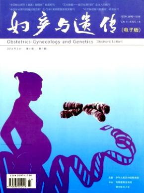妇产与遗传电子版期刊封面