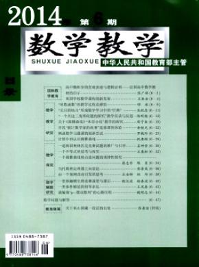 数学教学期刊封面