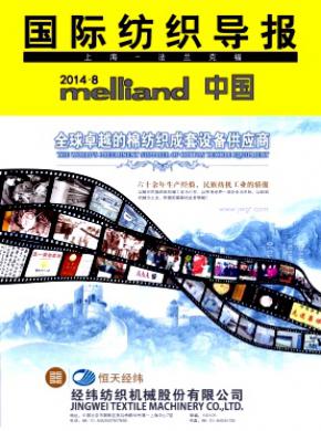 国际纺织导报期刊封面
