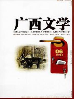 广西文学期刊封面