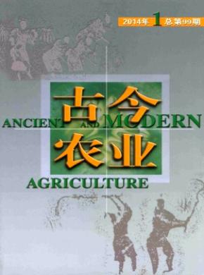 古今农业期刊封面