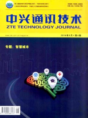 中兴通讯技术期刊封面
