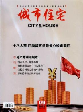 城市住宅期刊封面