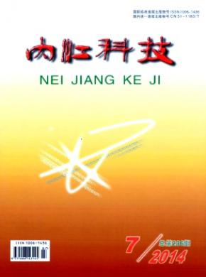 内江科技期刊封面
