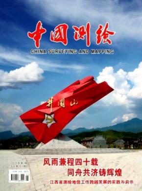 中国测绘期刊封面