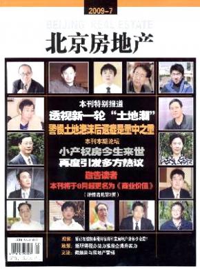 北京房地产期刊封面